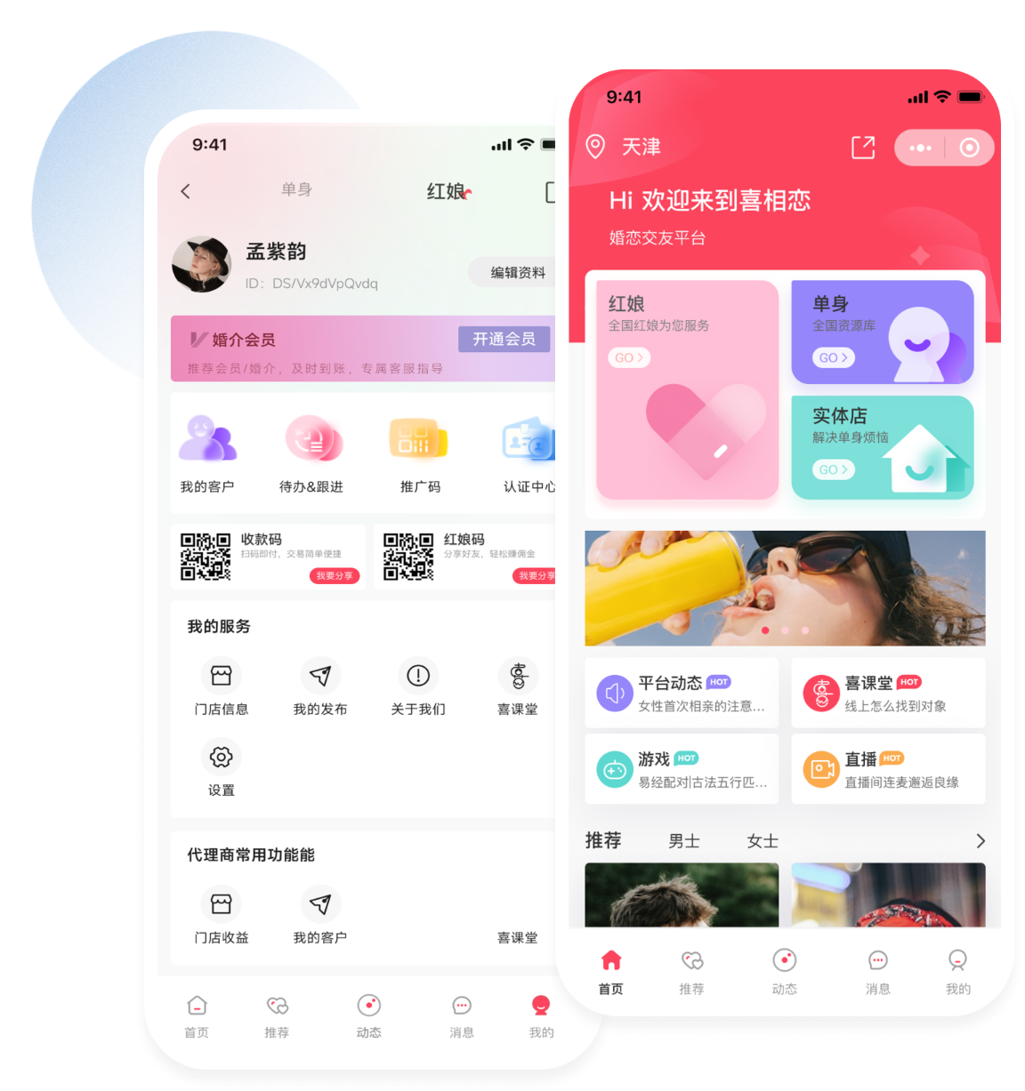 喜相恋小程序