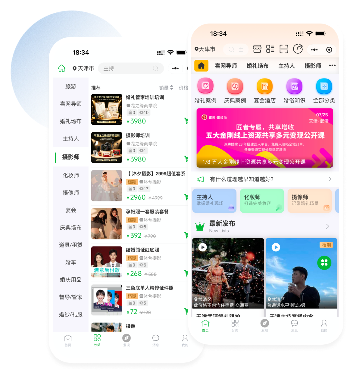 喜婚尚小程序